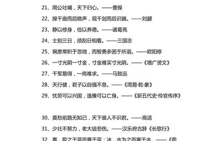 中国历史人物故事名言名句摘抄 中国历史名人故事大全(100则) 中国历史人物故事名言名句摘抄 中国历史名人故事大全(100则)