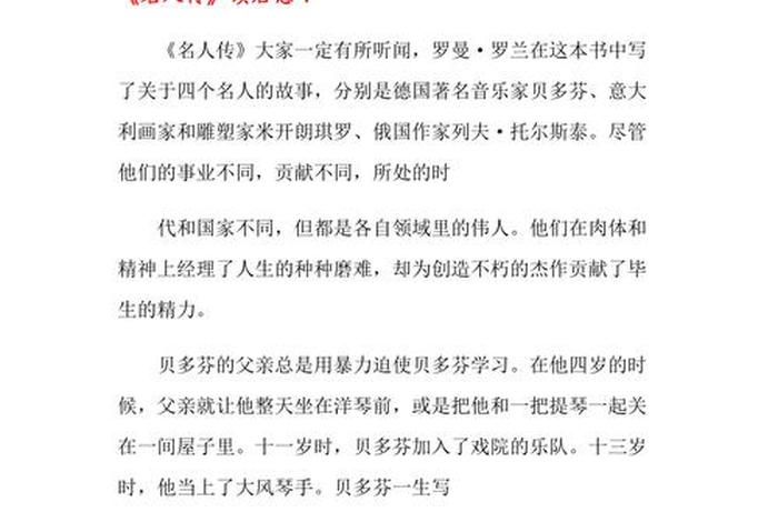 中国历史名人故事读后感想 中国古代名人故事读后感