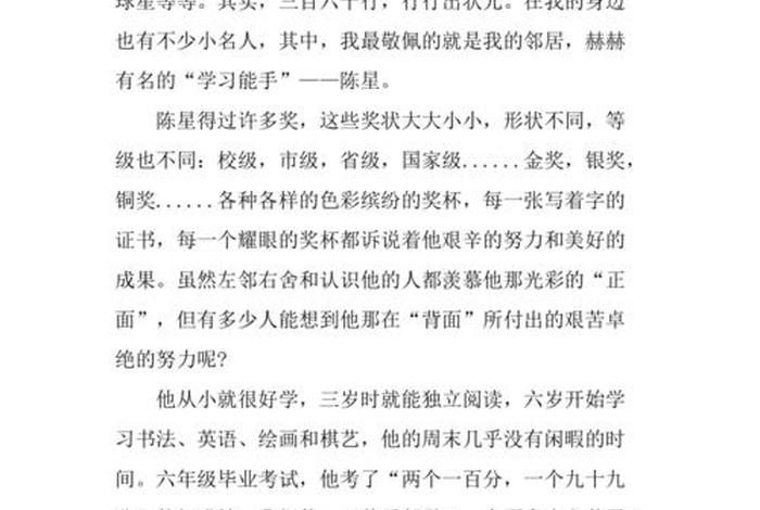 写历史人物的作文600字左右，写历史人物的优秀作文