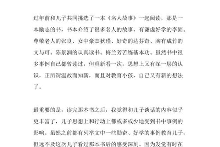 中国历史人物阅读感受简短一句话 关于历史人物的读后感400字