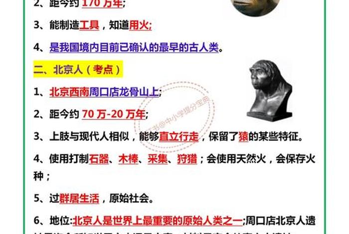 中国重要历史人物及事件、中国历史重点人物