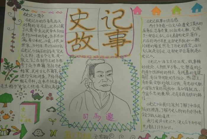 中国历史人物读书小报 中国历史人物读书卡片 中国历史人物读书小报 中国历史人物读书卡片