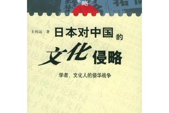 日本节目研究中国历史（日本学者研究中国历史）