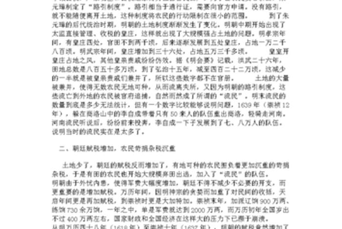 中国历代战争史评价；中国历代战争史评价论文