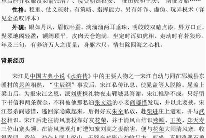 宋江属于什么人物 宋江属于什么人物形象