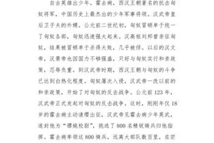 900字以内历史故事、历史故事1200字