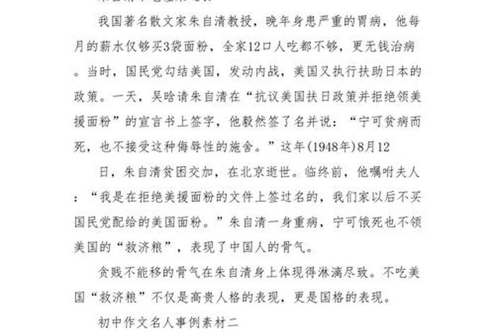 历史人物给我的启发、历史名人给我的启发