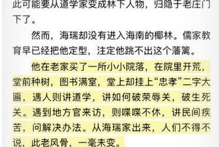 海瑞人物评价，海瑞人物评价600字