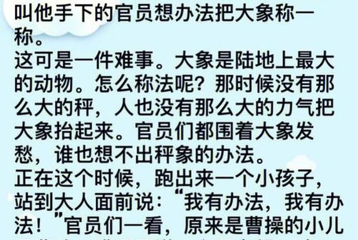 历史人物曹冲作文400字；历史名人故事 曹冲