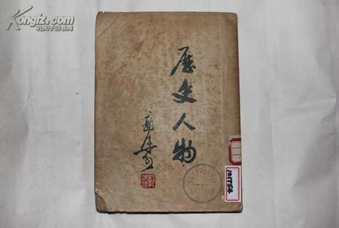 历史人物的著作有哪些？ 历史人物及作品