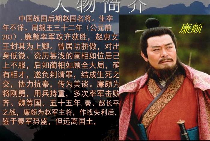 中国历史人物廉颇简介 - 历史人物廉颇生平事迹 中国历史人物廉颇简介 - 历史人物廉颇生平事迹