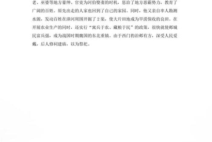 历史人物故事西门豹故事；西门豹的人物资料和相关故事