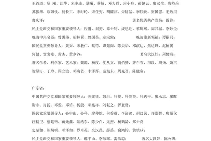 中国近现代历史人物事迹、近现代历史人物事迹及个人感悟