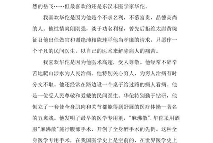 介绍并评价一个中国历史人物 - 介绍并评价一个中国历史人物作文