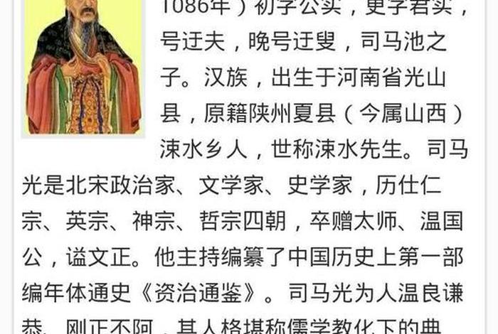 介绍历史人物司马光、讲历史人物司马光