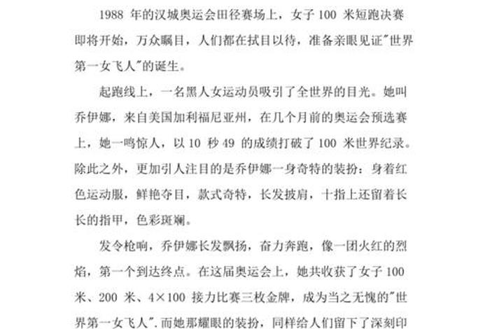 历史奥运会名人故事 - 奥运会名人的故事