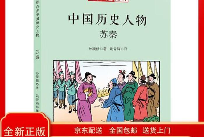 国学大师点评中国历史人物；国学大师点评中国历史人物的句子