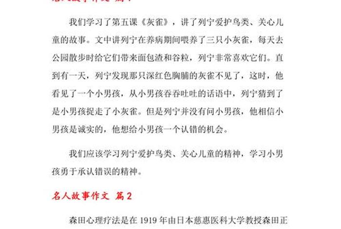 历史中有趣的名人趣事作文 历史中有趣的名人趣事作文600字