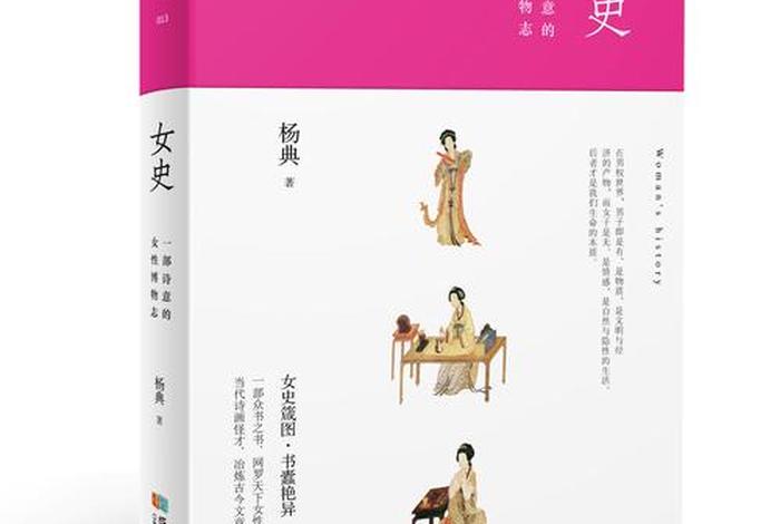 有关历史女性的书、关于历史女性书籍