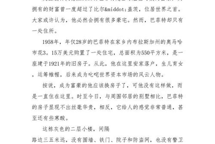 伟大人物的励志故事；伟大人物的小故事