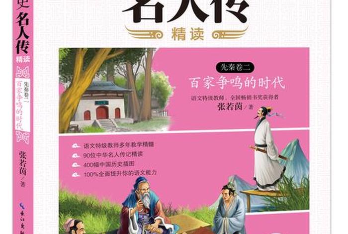 了解中国历史人物故事、了解中国历史人物故事的书籍