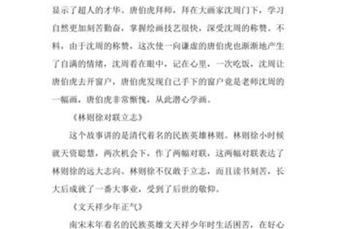 中国历史人物励志故事60字；历史人物励志故事简短