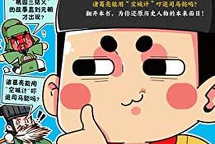 历史人物漫画书；历史人物漫画版