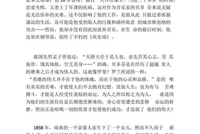 中外名人传记读后感；中外名人传记读后感600字