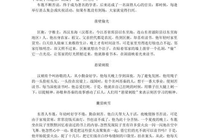 历史上珍惜时间的例子；历史人物珍惜时间的故事