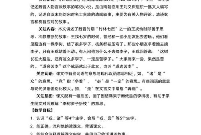 历史人物王戎的故事 历史人物王戎故事作文100字