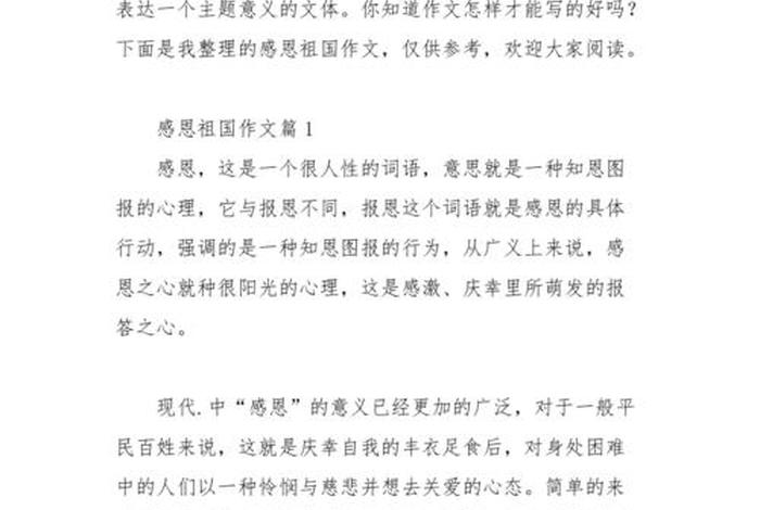 感恩中国历史人物作文800字；中国名人感恩祖国的事例