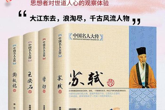 中国历史人物全传册；中国历史人物全传册电子版