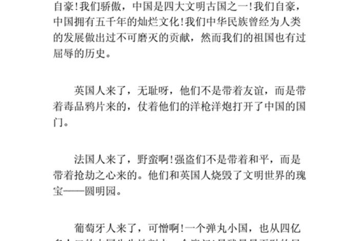 演讲稿中国历史400字、演讲稿中国历史400字左右