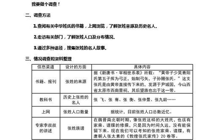 游姓历史上有名的人物，游姓的历史和现状的研究报告