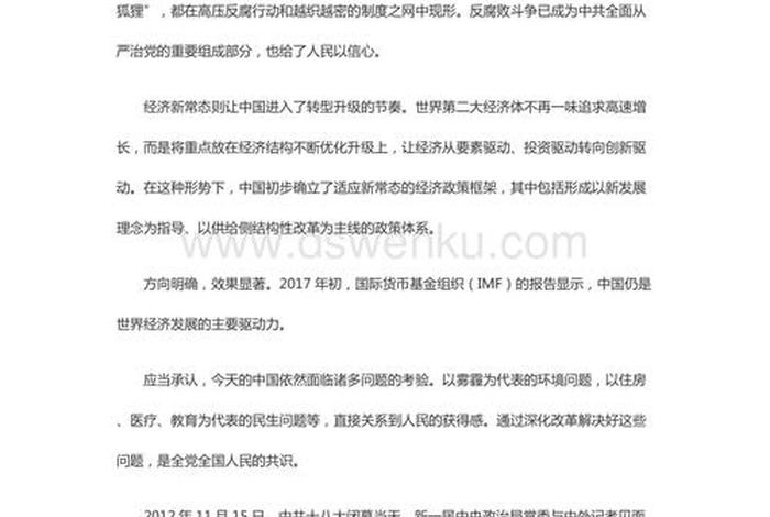 中国历史成就总结；中国历史以来的伟大成就