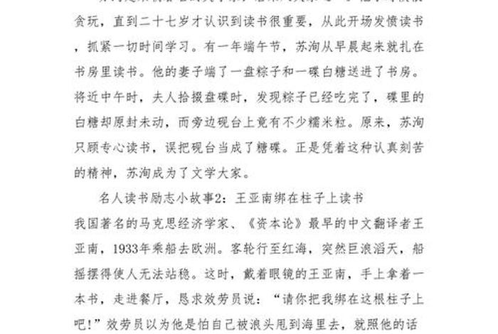 历史人物故事阅读理解；历史人物故事,短文