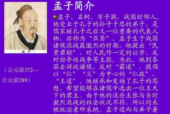 历史上的孟子是谁 - 历史人物孟子资料