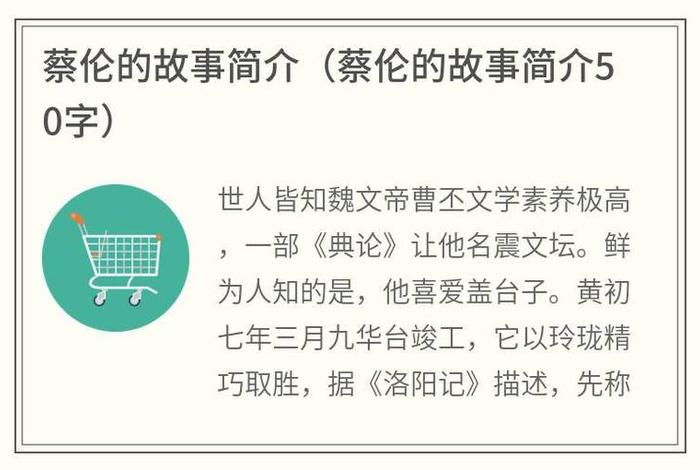 中国历史文化名人蔡伦，历史名人蔡伦的故事