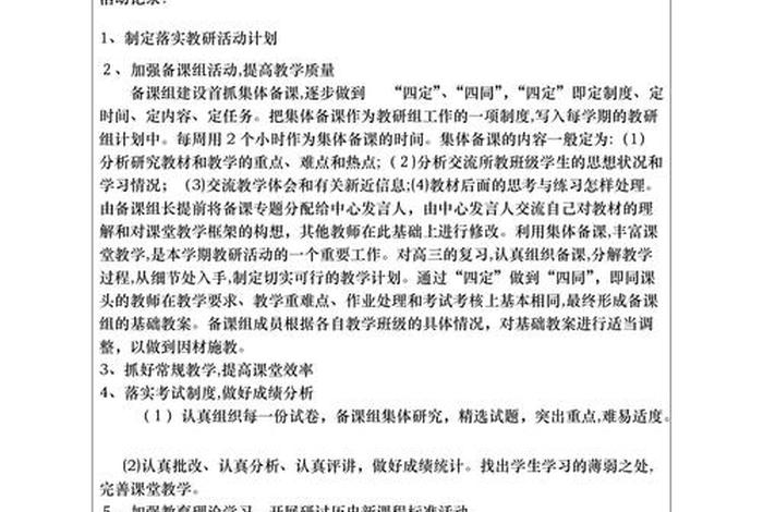 历史社团活动记录；历史社团活动记录表活动内容