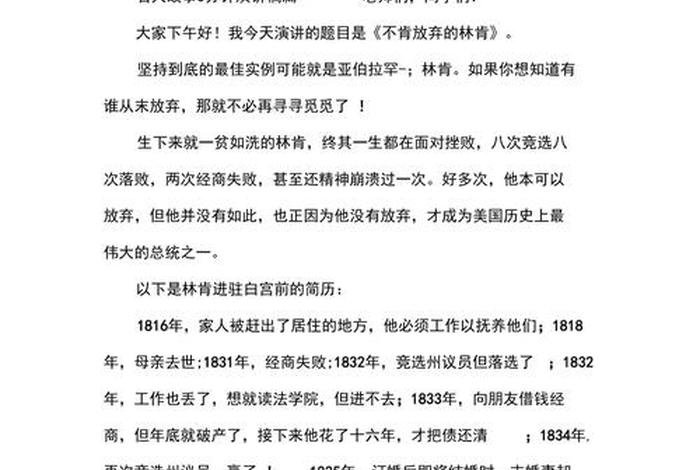 中国经典历史故事人物演讲稿；中国历史名人故事演讲稿