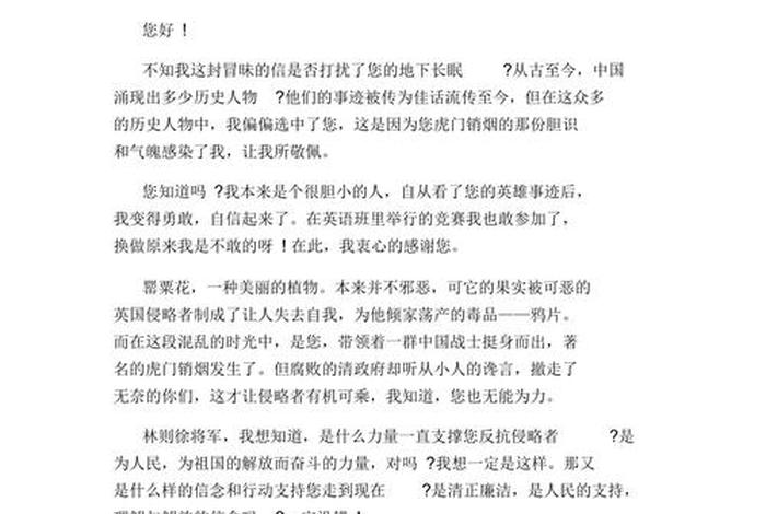 中国历史人物介绍信图片大全 中国历史人物介绍信图片大全高清