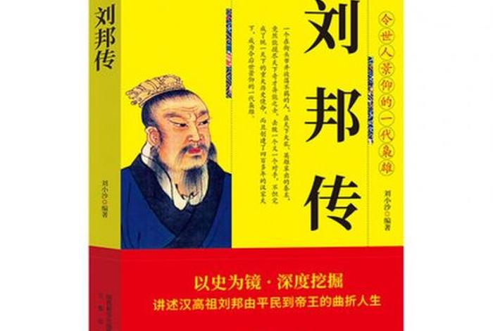 中国历史人物刘邦事迹 - 刘邦典型事迹 中国历史人物刘邦事迹 - 刘邦典型事迹