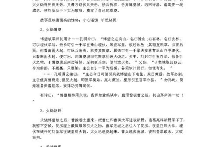 中国历史人物故事100篇诸葛亮 历史人物故事大全诸葛亮 中国历史人物故事100篇诸葛亮 历史人物故事大全诸葛亮