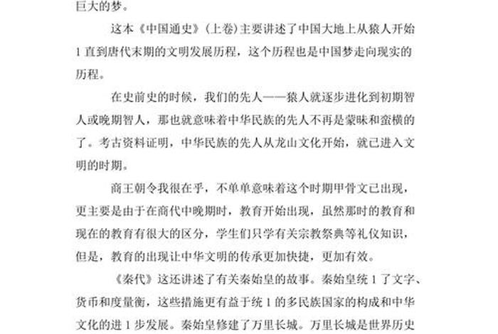 看完中国历史人物的感想、中国历史人物观后感