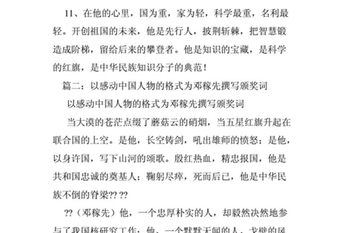 中国历史名人颁奖词（历史名人颁奖词80字左右）