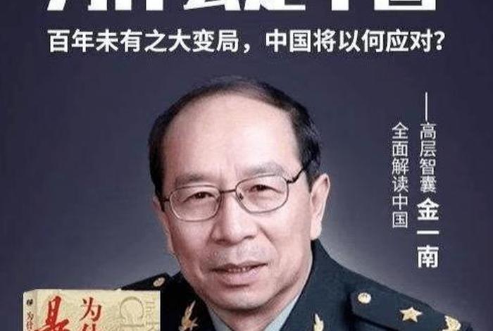 金一南历史上最厉害的两种人 金一南如何成名