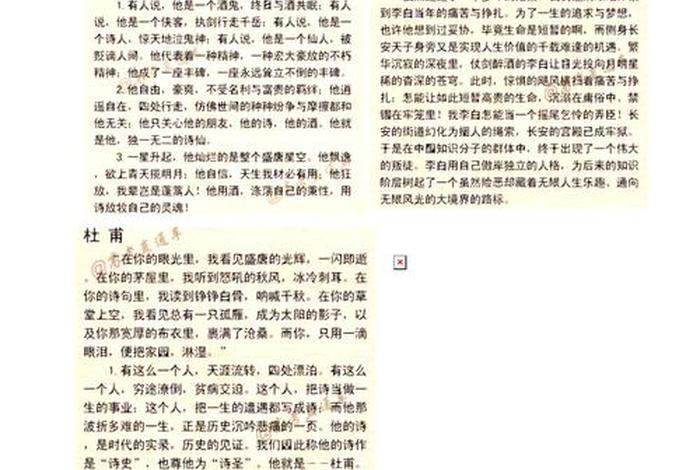 中国历史人物素材摘抄简短，中国历史名人素材摘抄