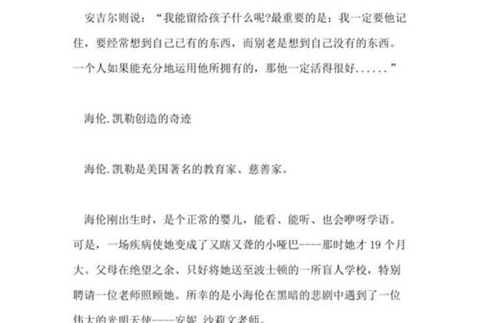 中国名人遭受挫折的故事、中国名人遭受挫折的故事50字