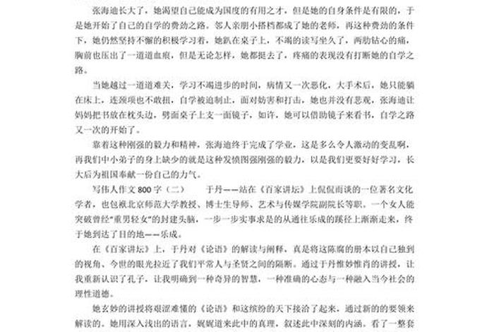 中国历史人物作文800字、历史人物作文800字高中