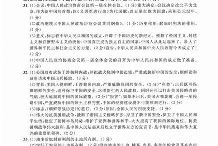 初二下册中国历史答案、八年级中国历史答案